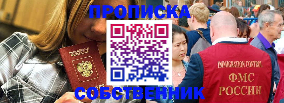 временная регистрация законно в Славгороде