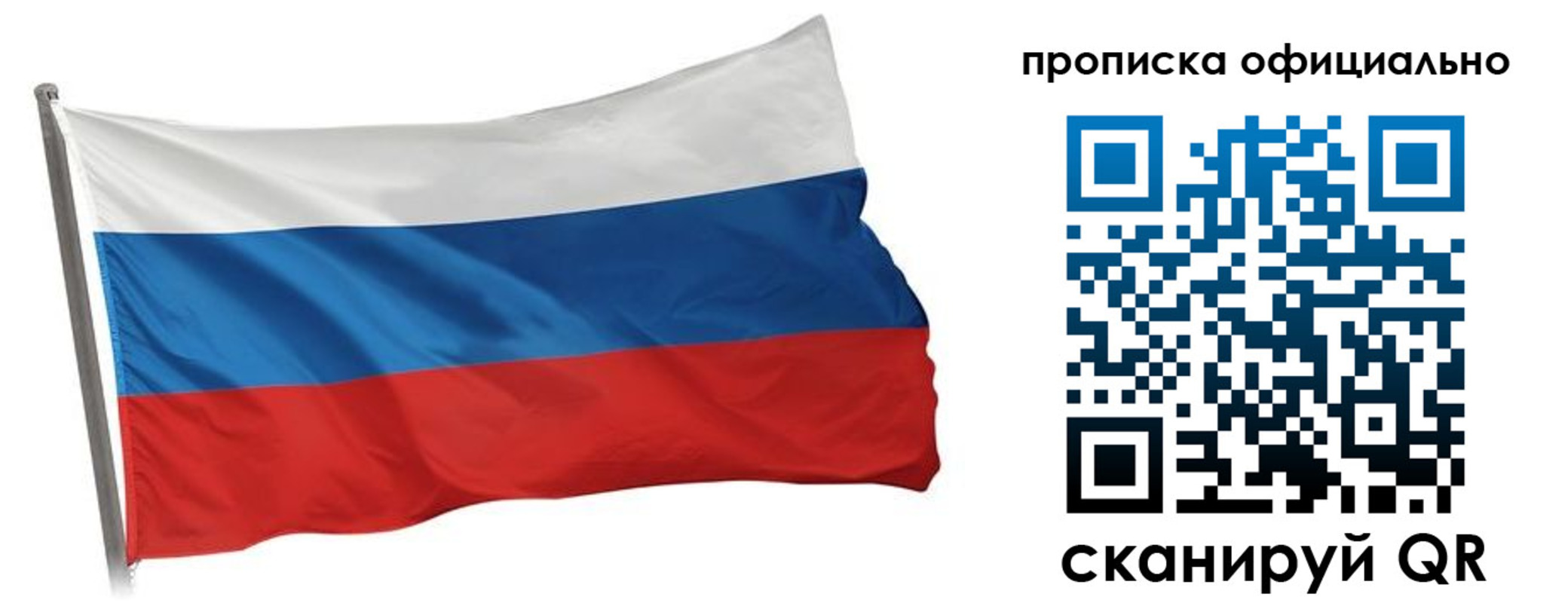 прописка в Славгороде