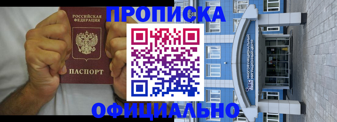 купить прописку в Славгороде