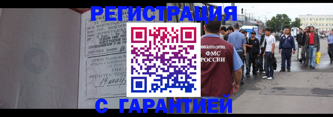купить прописку в Славгороде