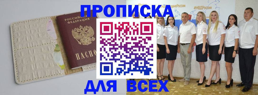 прописка для кредита в Славгороде