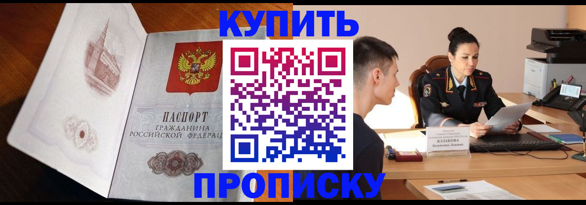 прописка штамп в Славгороде