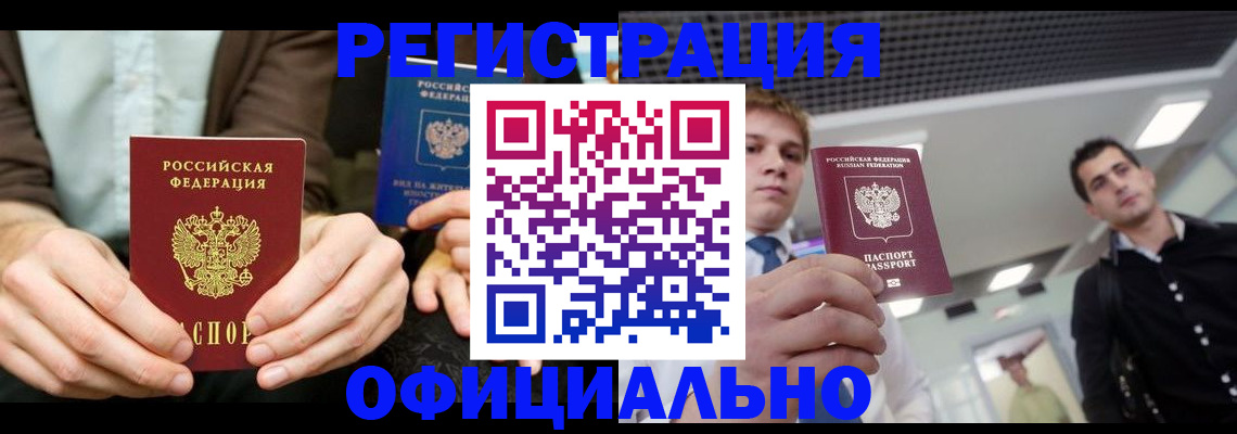 временная регистрация для школы в Славгороде