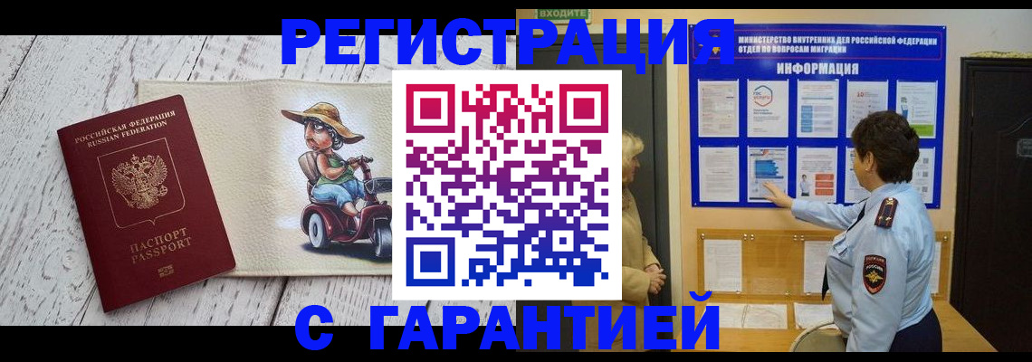 временная прописка в Славгороде